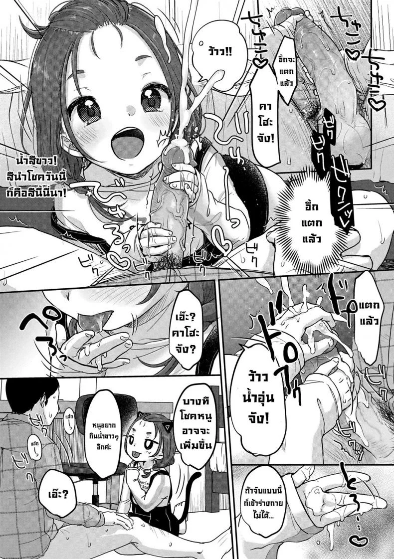 ของนำโชควันนี้ [Yukiu Con] Kyou no Lucky Item  Today's Lucky Item (Chuco Chuco Muchu) หน้า 7