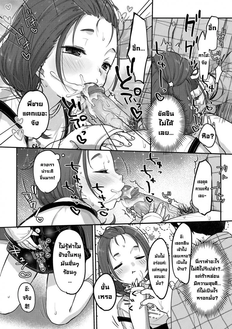 ของนำโชควันนี้ [Yukiu Con] Kyou no Lucky Item  Today's Lucky Item (Chuco Chuco Muchu) หน้า 9