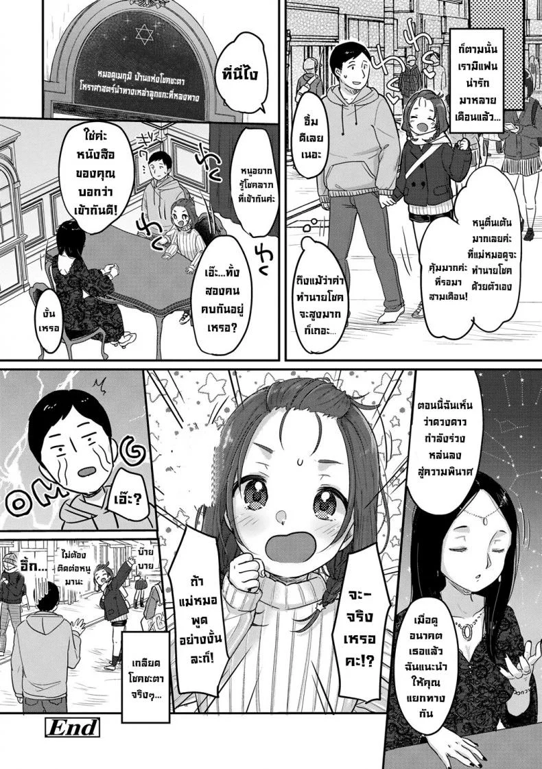 ของนำโชควันนี้ [Yukiu Con] Kyou no Lucky Item  Today's Lucky Item (Chuco Chuco Muchu) หน้า 20