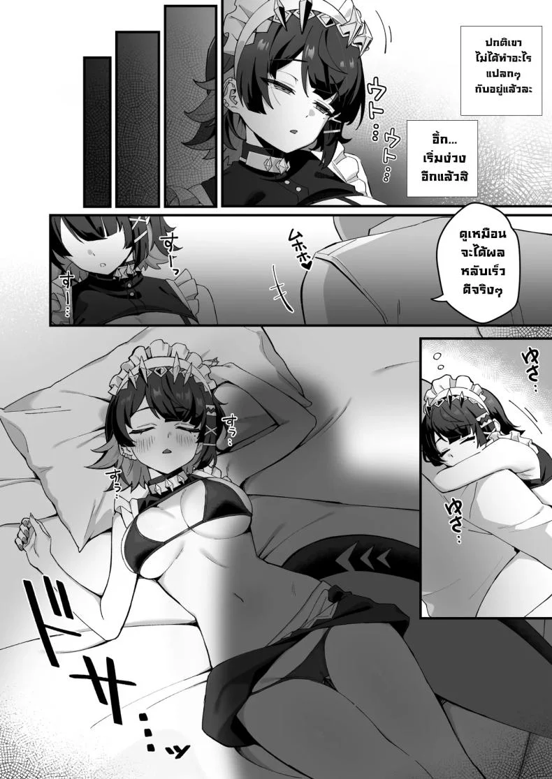 มอบยาเมดฉลาม [Piccione!!] Imawashiki Nemuri - Wicked Slumber (Zenless Zone Zero) หน้า 14