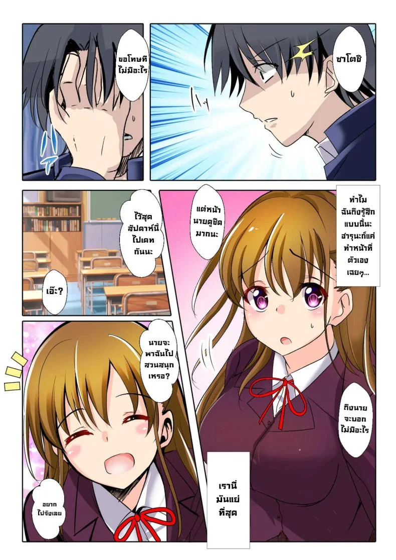 หน้าที่แฟนที่โรงเรียน [Space Whale (Kuzirazio)] Hypnotic Imprisonment - How My Girlfriend Became the School Sex Slave หน้า 19