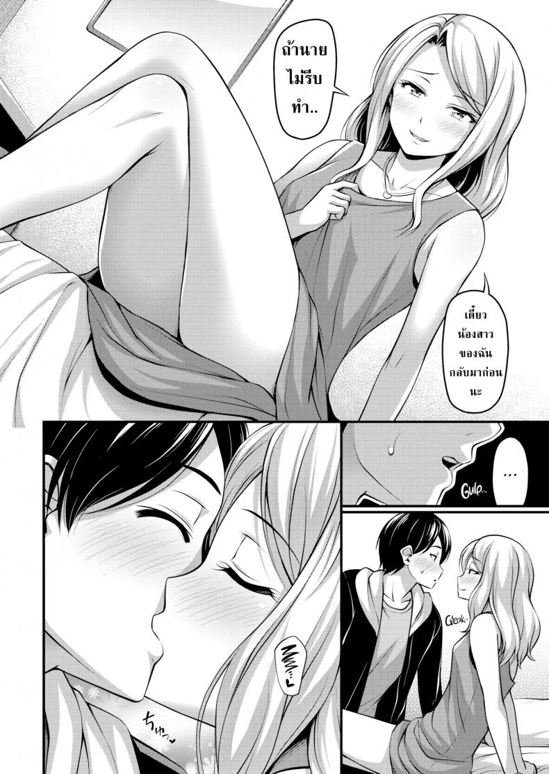 อีกแค่นิดเดียว [Noise] Just a Moment หน้า 4
