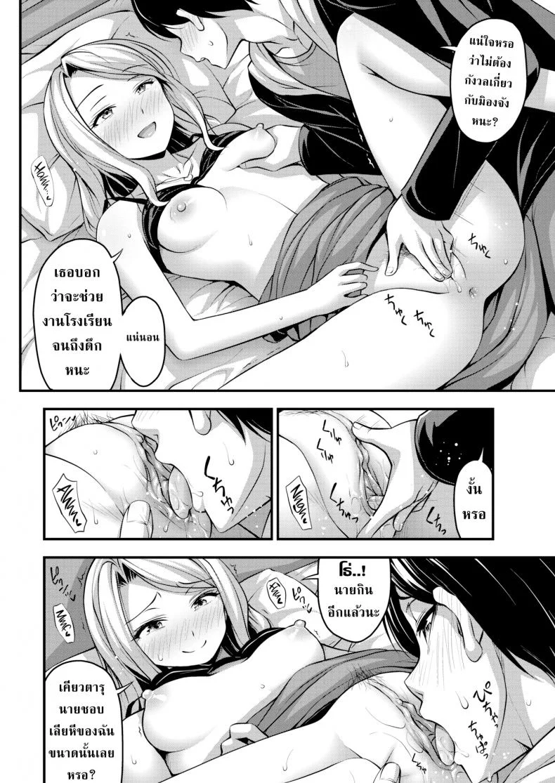 อีกแค่นิดเดียว [Noise] Just a Moment หน้า 6