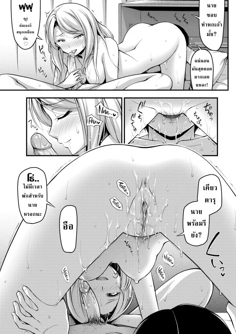 อีกแค่นิดเดียว [Noise] Just a Moment หน้า 9