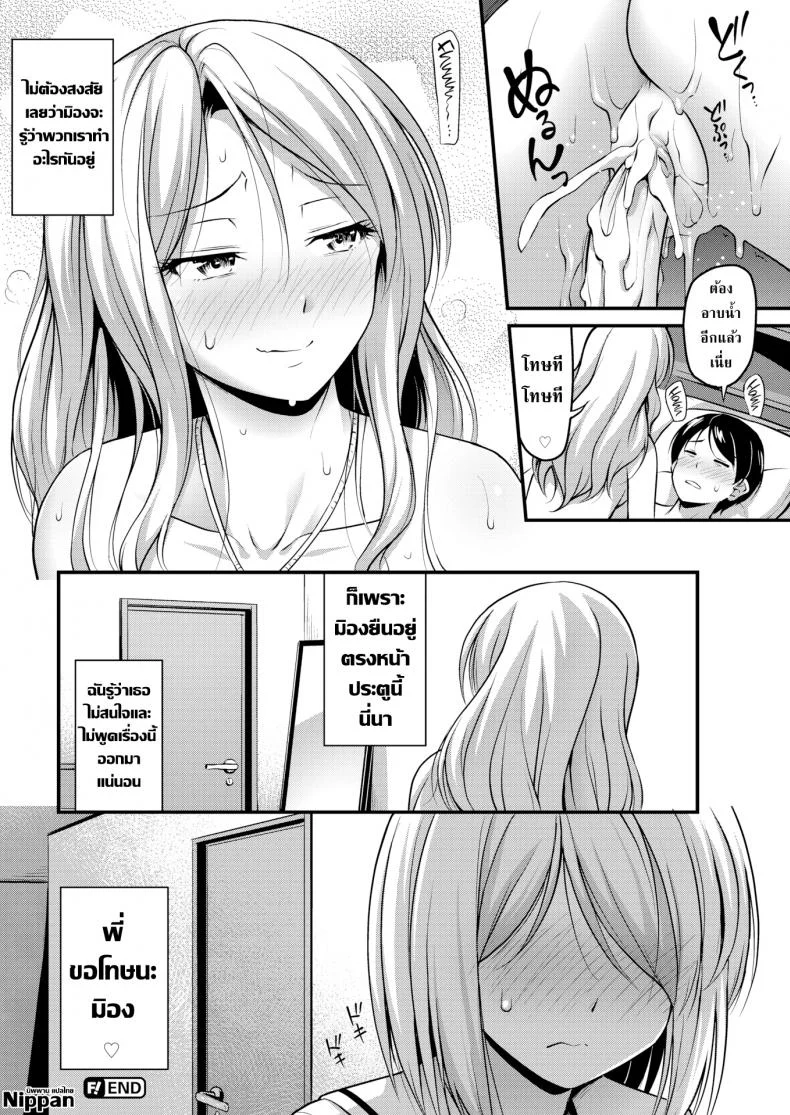 อีกแค่นิดเดียว [Noise] Just a Moment หน้า 16