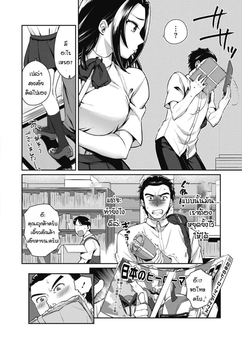 ช่วยเลือกผมได้ไหม [Tachikawa negoro] Seishun negoshieeshon หน้า 4