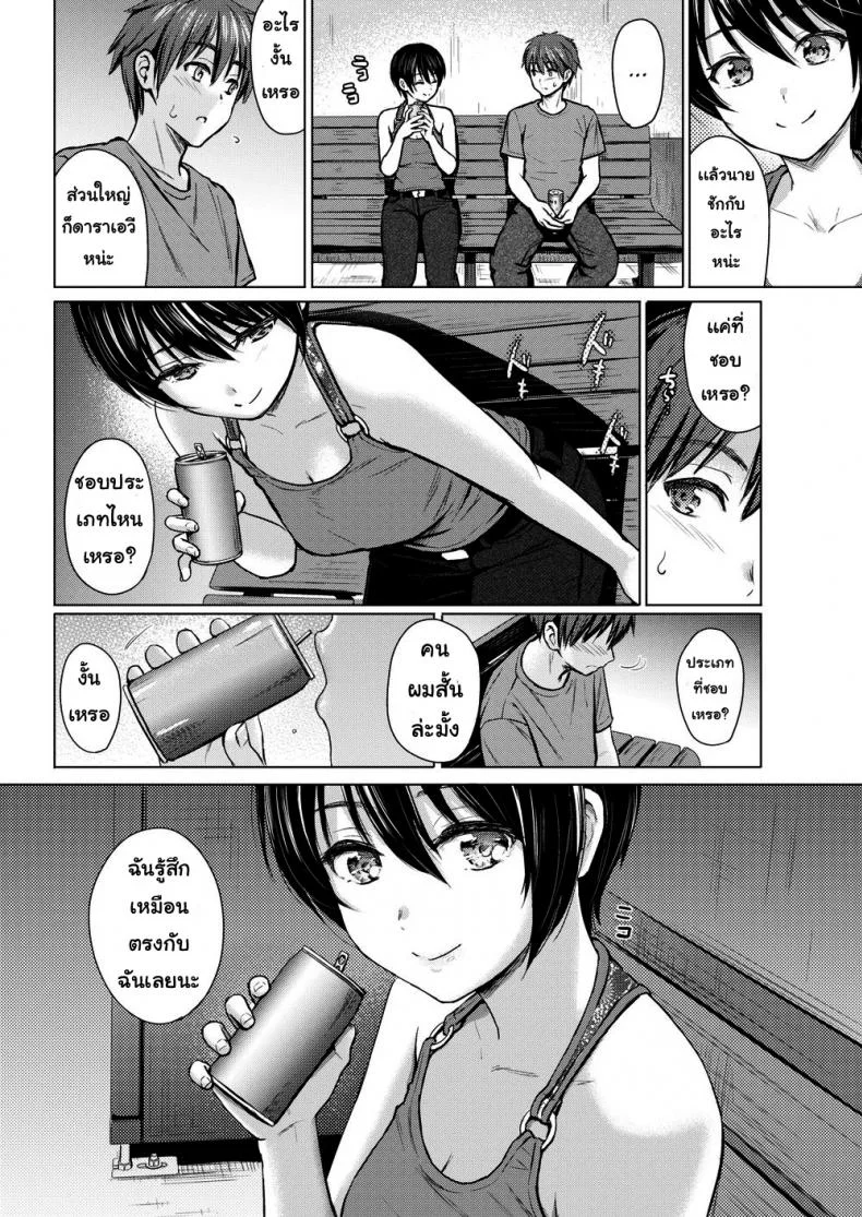 คนขี้เล่น [Reco] Playful Talk หน้า 4