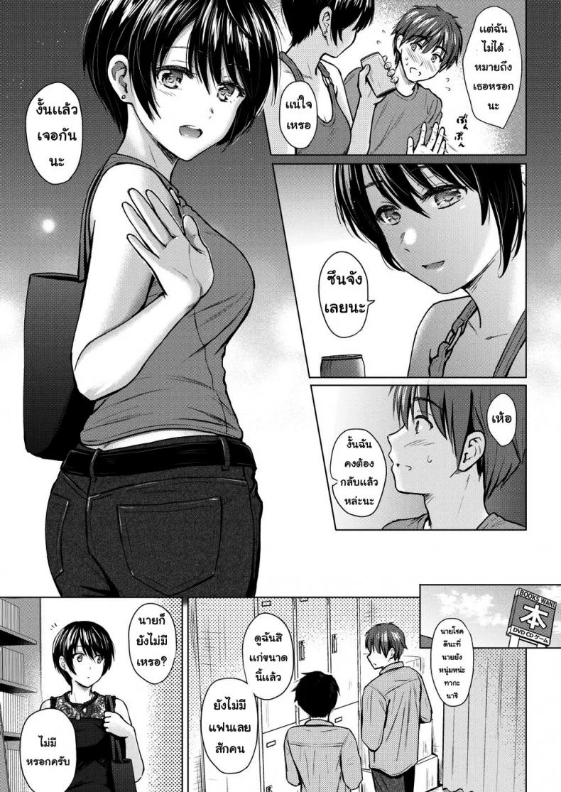 คนขี้เล่น [Reco] Playful Talk หน้า 5