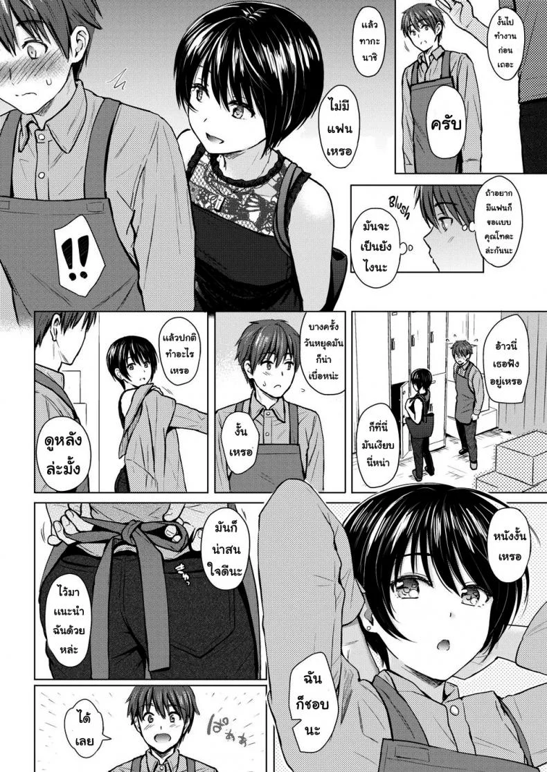 คนขี้เล่น [Reco] Playful Talk หน้า 6