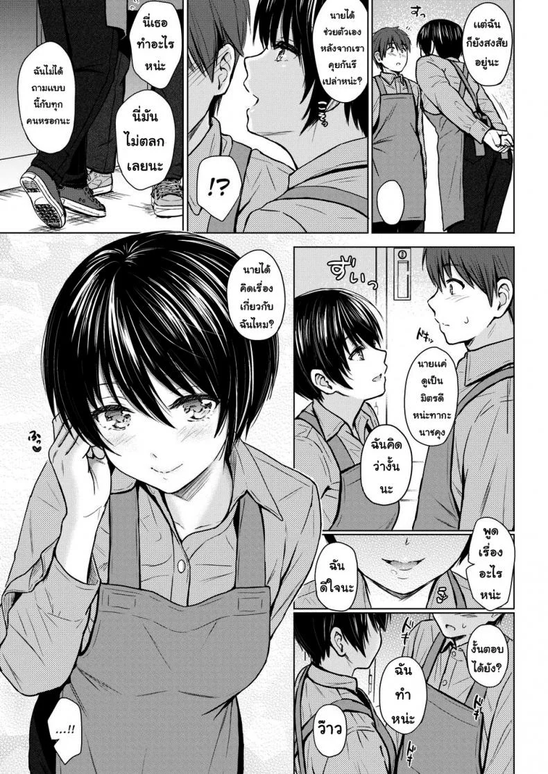 คนขี้เล่น [Reco] Playful Talk หน้า 7