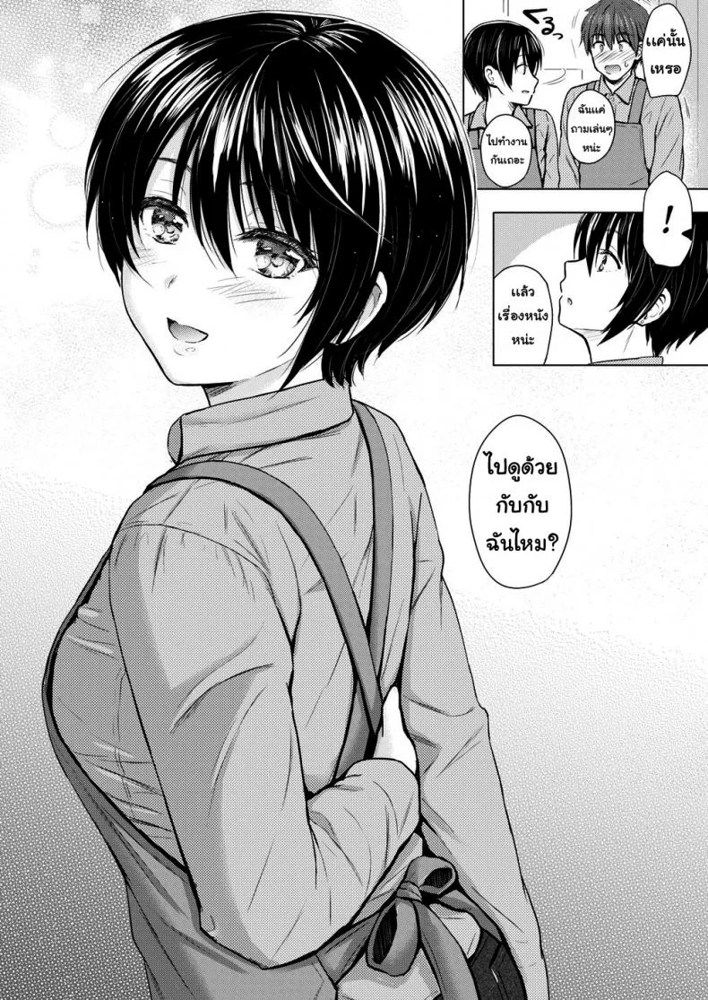 คนขี้เล่น [Reco] Playful Talk หน้า 8