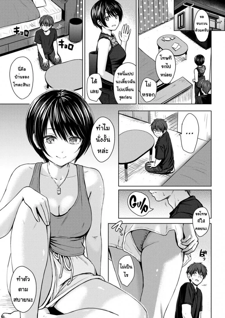 คนขี้เล่น [Reco] Playful Talk หน้า 9
