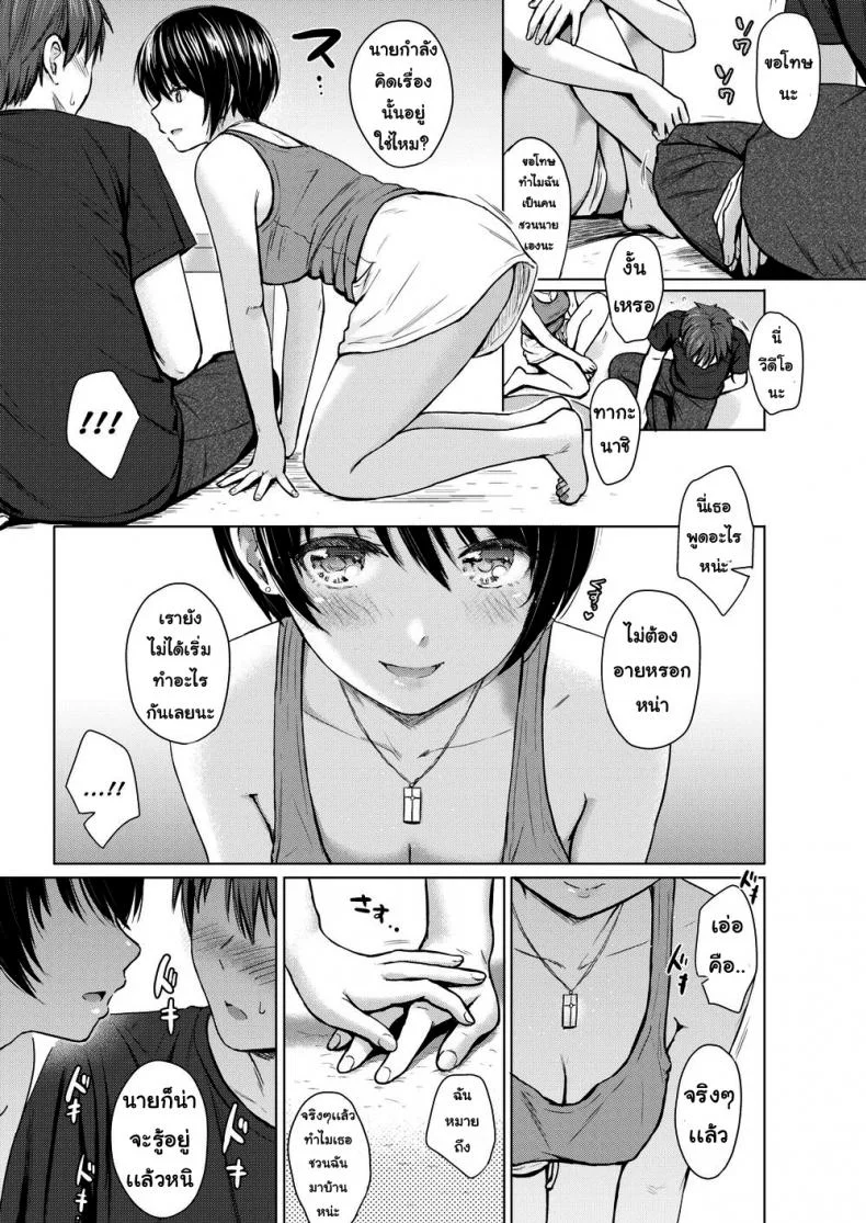 คนขี้เล่น [Reco] Playful Talk หน้า 10