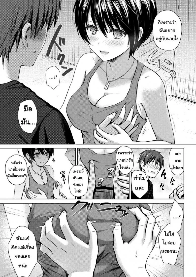 คนขี้เล่น [Reco] Playful Talk หน้า 11