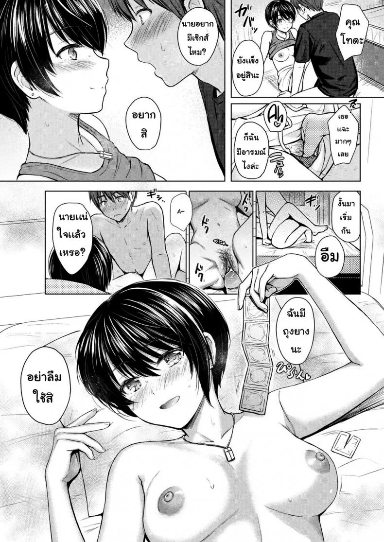 คนขี้เล่น [Reco] Playful Talk หน้า 15