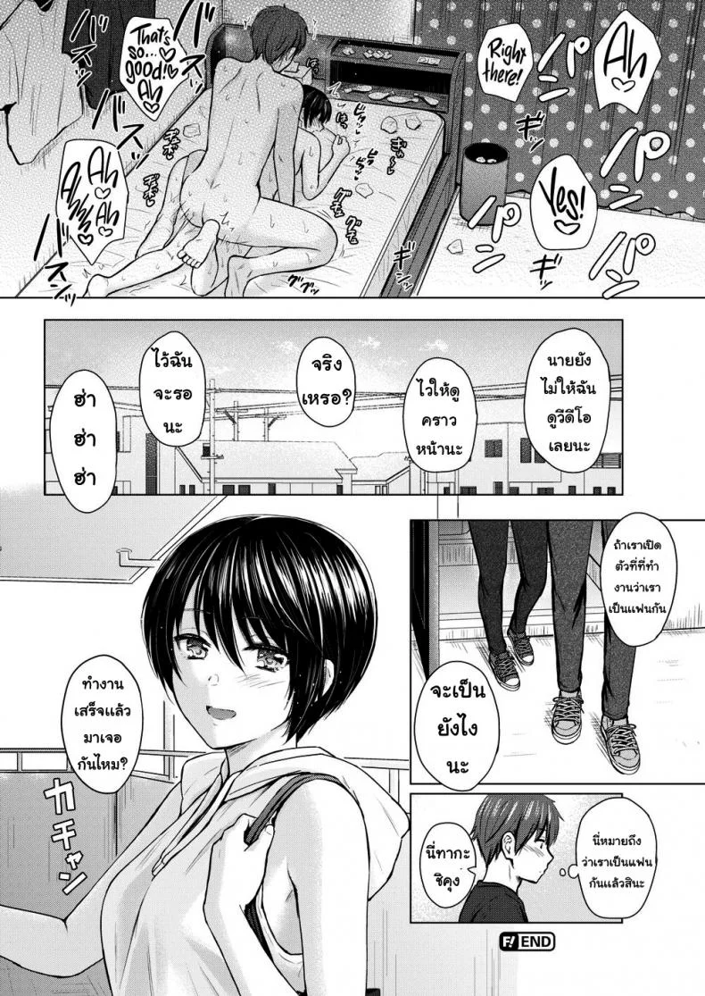 คนขี้เล่น [Reco] Playful Talk หน้า 24
