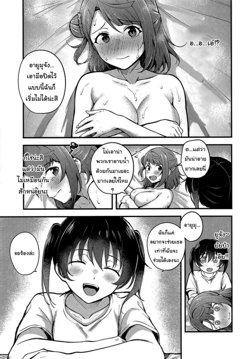 นวดน้ำมันกับยูจัง (Bokura no Love Live 37) [Kitaku Jikan (Kitaku)] Koyoi wa Oil Massage Doukoukai e Tonight at the Oil Massage Club (Love Live! Nijigasaki High School Idol Club) หน้า 12
