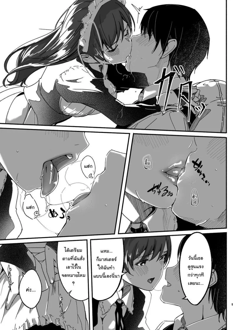 เล่นเป็นมาสเตอร์กับเมดกันนะคะ [telomereNA (Gustav)] Maid Shujuu Lovers (THE IDOLMASTER CINDERELLA GIRLS) หน้า 4