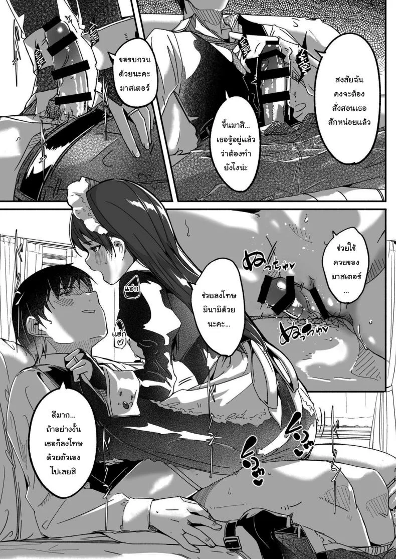 เล่นเป็นมาสเตอร์กับเมดกันนะคะ [telomereNA (Gustav)] Maid Shujuu Lovers (THE IDOLMASTER CINDERELLA GIRLS) หน้า 10