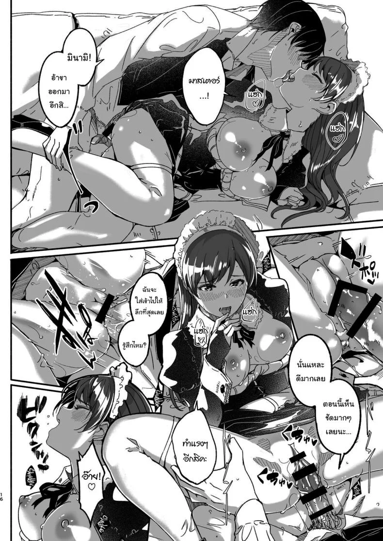 เล่นเป็นมาสเตอร์กับเมดกันนะคะ [telomereNA (Gustav)] Maid Shujuu Lovers (THE IDOLMASTER CINDERELLA GIRLS) หน้า 15