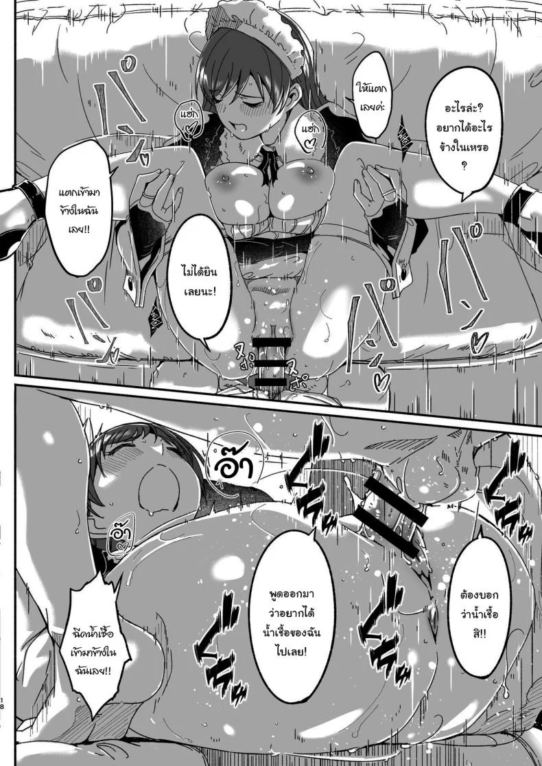 เล่นเป็นมาสเตอร์กับเมดกันนะคะ [telomereNA (Gustav)] Maid Shujuu Lovers (THE IDOLMASTER CINDERELLA GIRLS) หน้า 17
