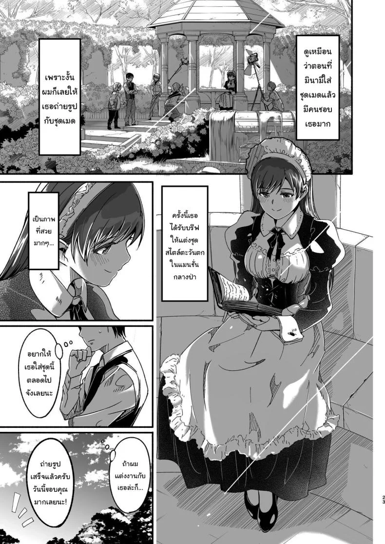 เล่นเป็นมาสเตอร์กับเมดกันนะคะ [telomereNA (Gustav)] Maid Shujuu Lovers (THE IDOLMASTER CINDERELLA GIRLS) หน้า 22
