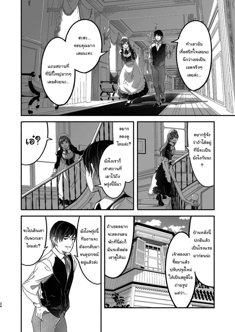 เล่นเป็นมาสเตอร์กับเมดกันนะคะ [telomereNA (Gustav)] Maid Shujuu Lovers (THE IDOLMASTER CINDERELLA GIRLS) หน้า 23