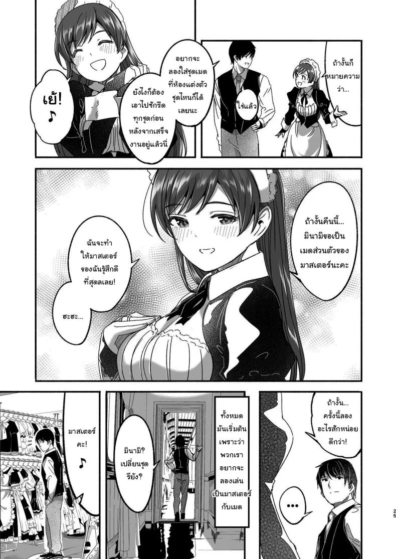 เล่นเป็นมาสเตอร์กับเมดกันนะคะ [telomereNA (Gustav)] Maid Shujuu Lovers (THE IDOLMASTER CINDERELLA GIRLS) หน้า 24