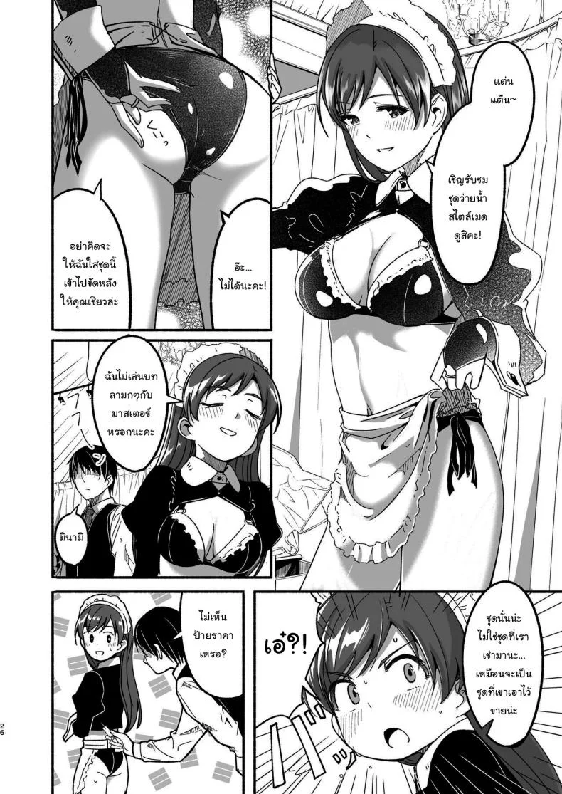 เล่นเป็นมาสเตอร์กับเมดกันนะคะ [telomereNA (Gustav)] Maid Shujuu Lovers (THE IDOLMASTER CINDERELLA GIRLS) หน้า 25