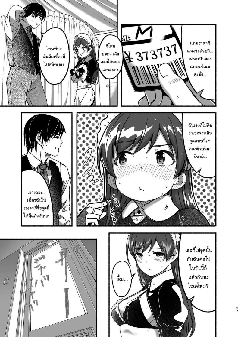 เล่นเป็นมาสเตอร์กับเมดกันนะคะ [telomereNA (Gustav)] Maid Shujuu Lovers (THE IDOLMASTER CINDERELLA GIRLS) หน้า 26