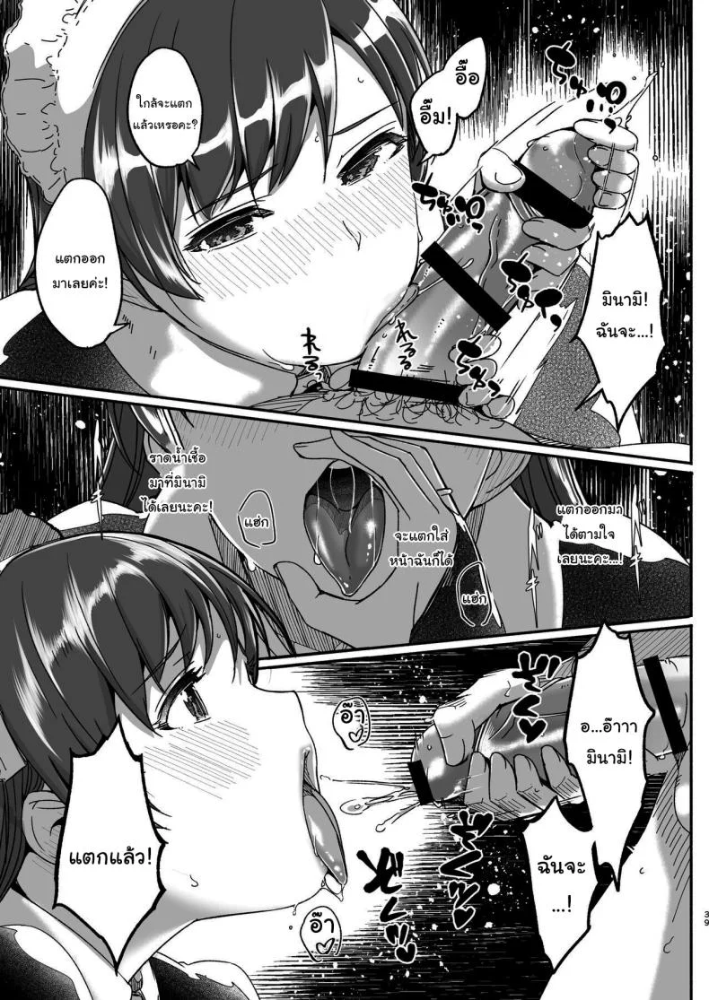 เล่นเป็นมาสเตอร์กับเมดกันนะคะ [telomereNA (Gustav)] Maid Shujuu Lovers (THE IDOLMASTER CINDERELLA GIRLS) หน้า 38