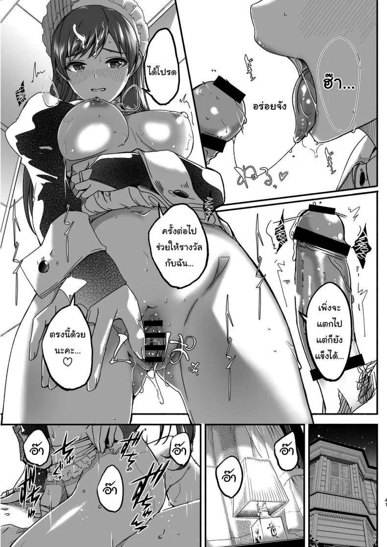 เล่นเป็นมาสเตอร์กับเมดกันนะคะ [telomereNA (Gustav)] Maid Shujuu Lovers (THE IDOLMASTER CINDERELLA GIRLS) หน้า 40