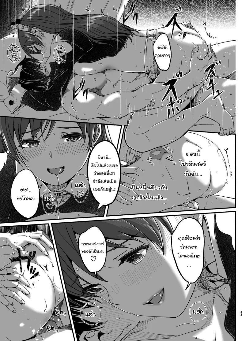 เล่นเป็นมาสเตอร์กับเมดกันนะคะ [telomereNA (Gustav)] Maid Shujuu Lovers (THE IDOLMASTER CINDERELLA GIRLS) หน้า 42