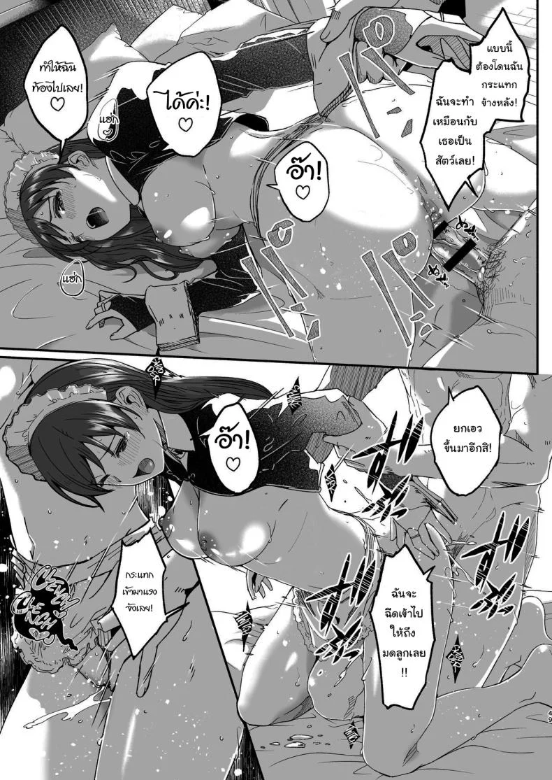 เล่นเป็นมาสเตอร์กับเมดกันนะคะ [telomereNA (Gustav)] Maid Shujuu Lovers (THE IDOLMASTER CINDERELLA GIRLS) หน้า 48