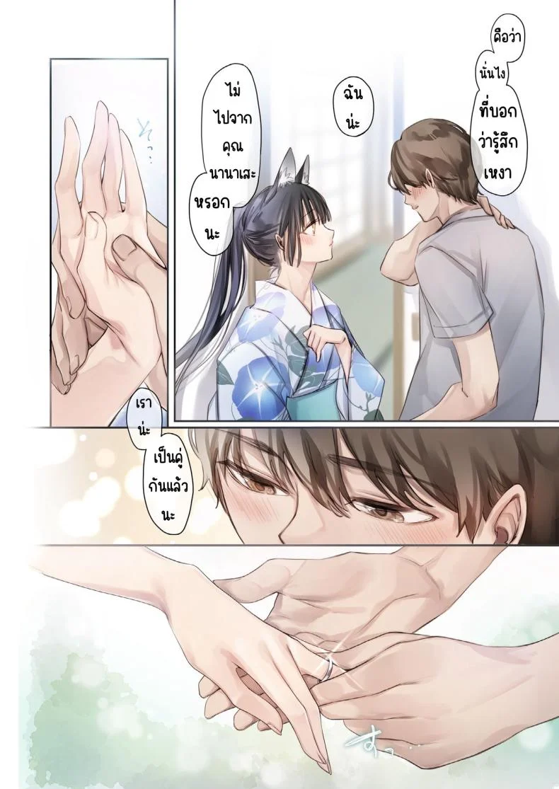 การแต่งงานข้ามเผ่าพันธุ์ [Wataboushi (Yukibuster Z)] Irui Konintan Seiya หน้า 24