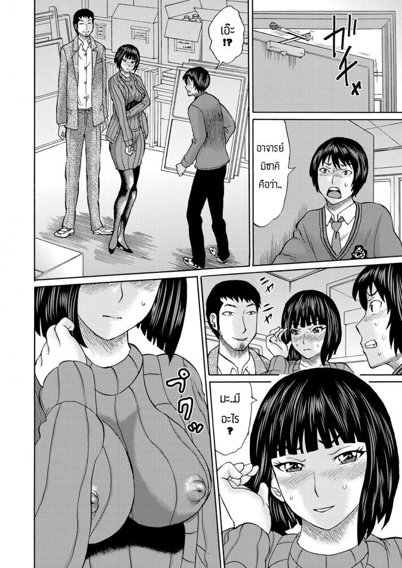 ยังมีหวังอยู่ [Hachi no Hachihachi] Misaki sensei ga sexfriend tte หน้า 6