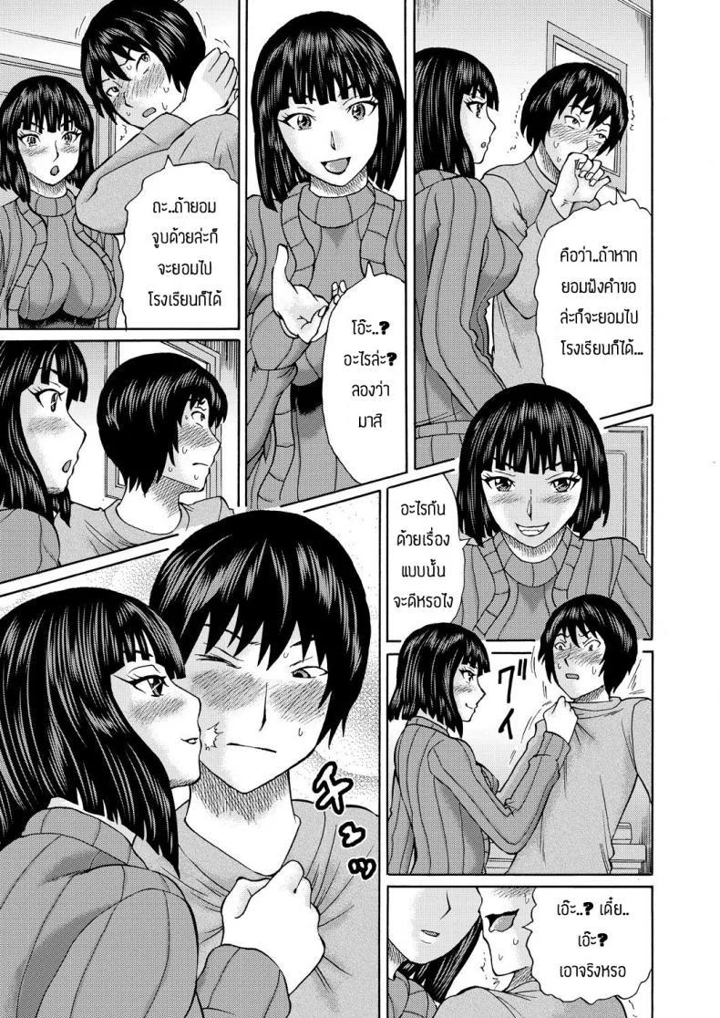 ยังมีหวังอยู่ [Hachi no Hachihachi] Misaki sensei ga sexfriend tte หน้า 21