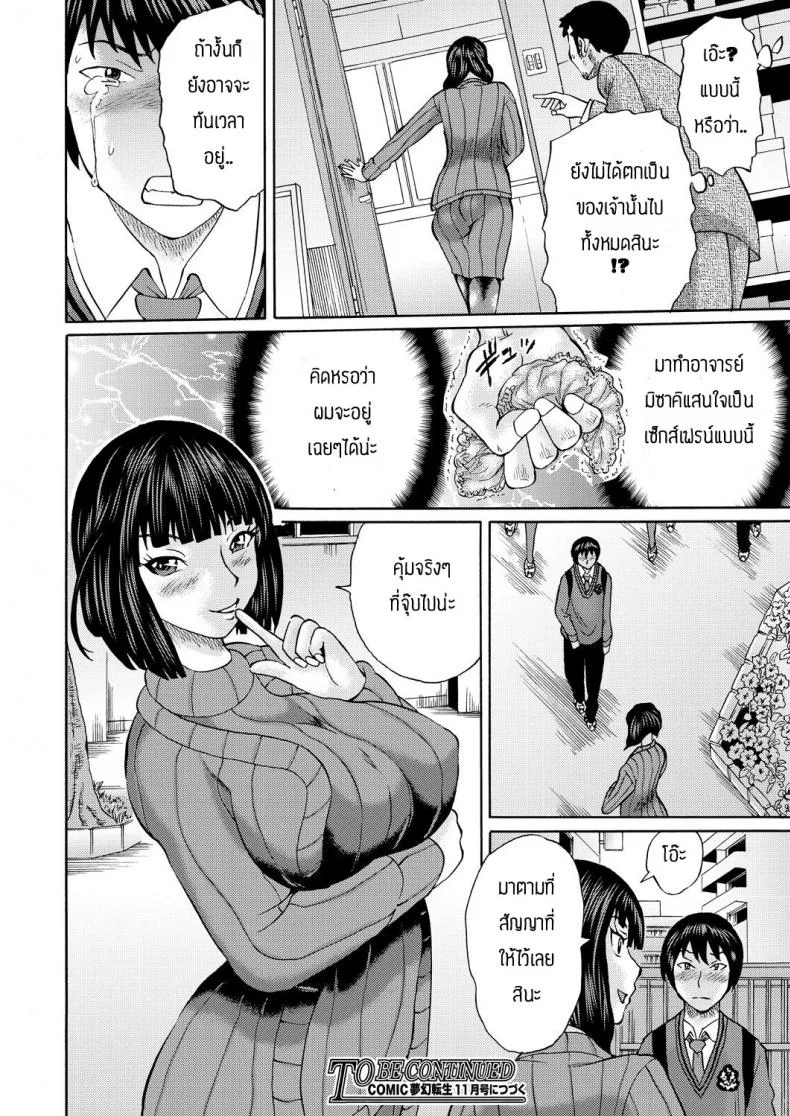 ยังมีหวังอยู่ [Hachi no Hachihachi] Misaki sensei ga sexfriend tte หน้า 36