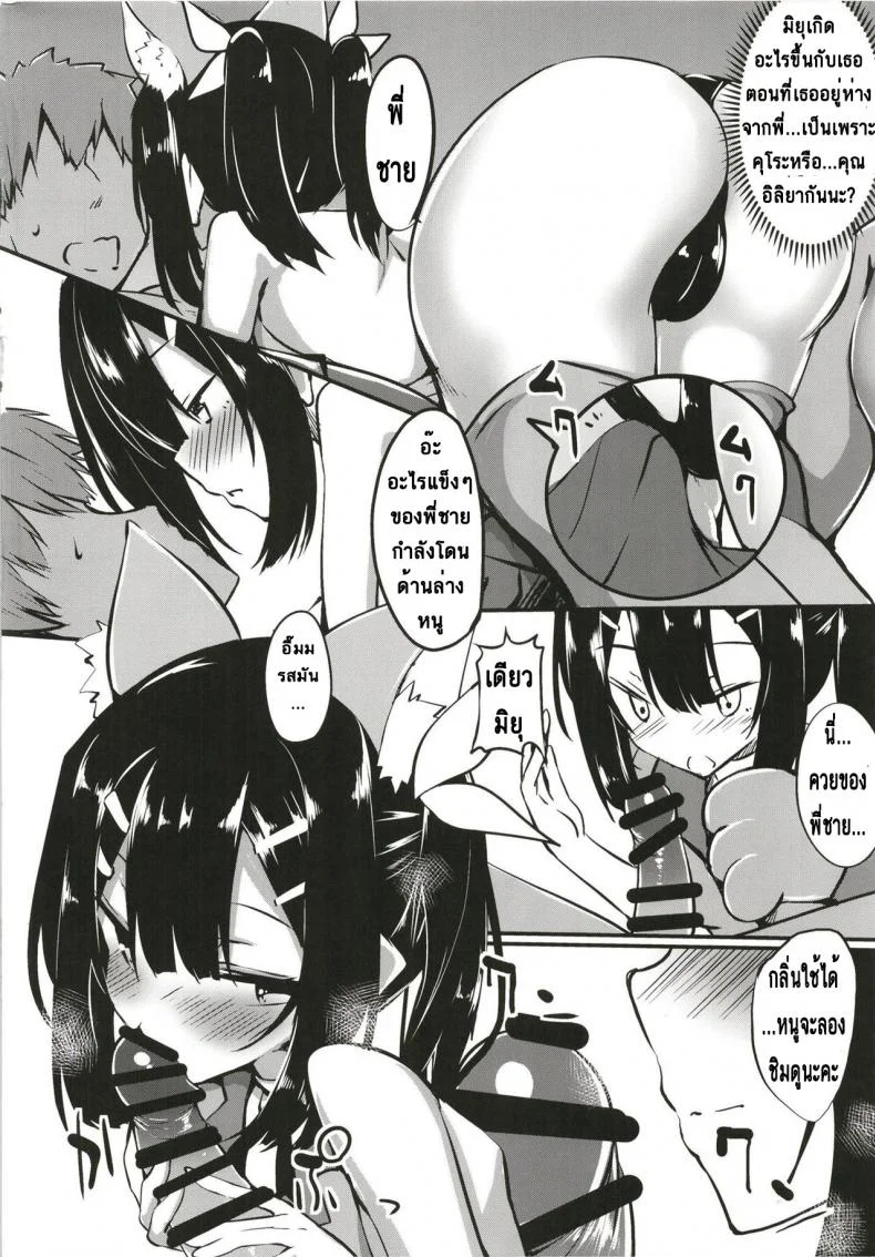 เอาแบบที่พี่ชายชอบ [Wisteria (Fuji-han)] Miyu-san, Tondemonai Hatsujou o Shite Shimau (Fate/kaleid liner Prisma Illya) หน้า 4