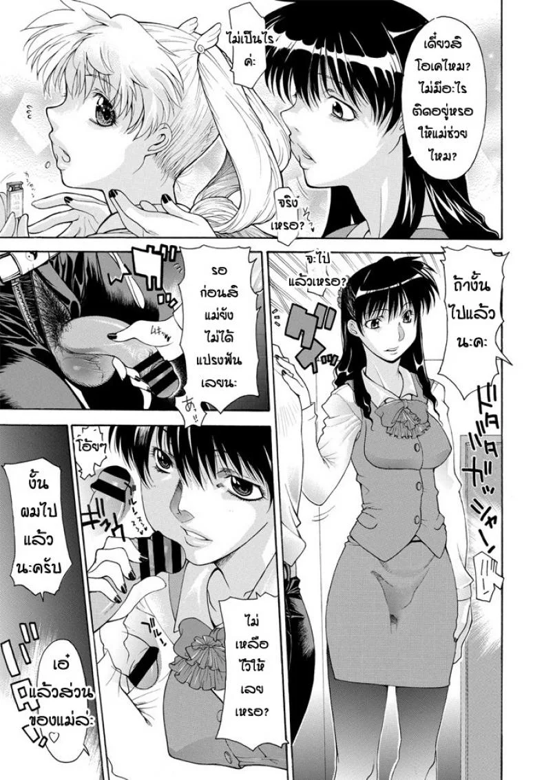 ครอบครัวประหลาด [Izawa Shinichi] Yoso wa Yoso Uchi wa Uchi หน้า 5