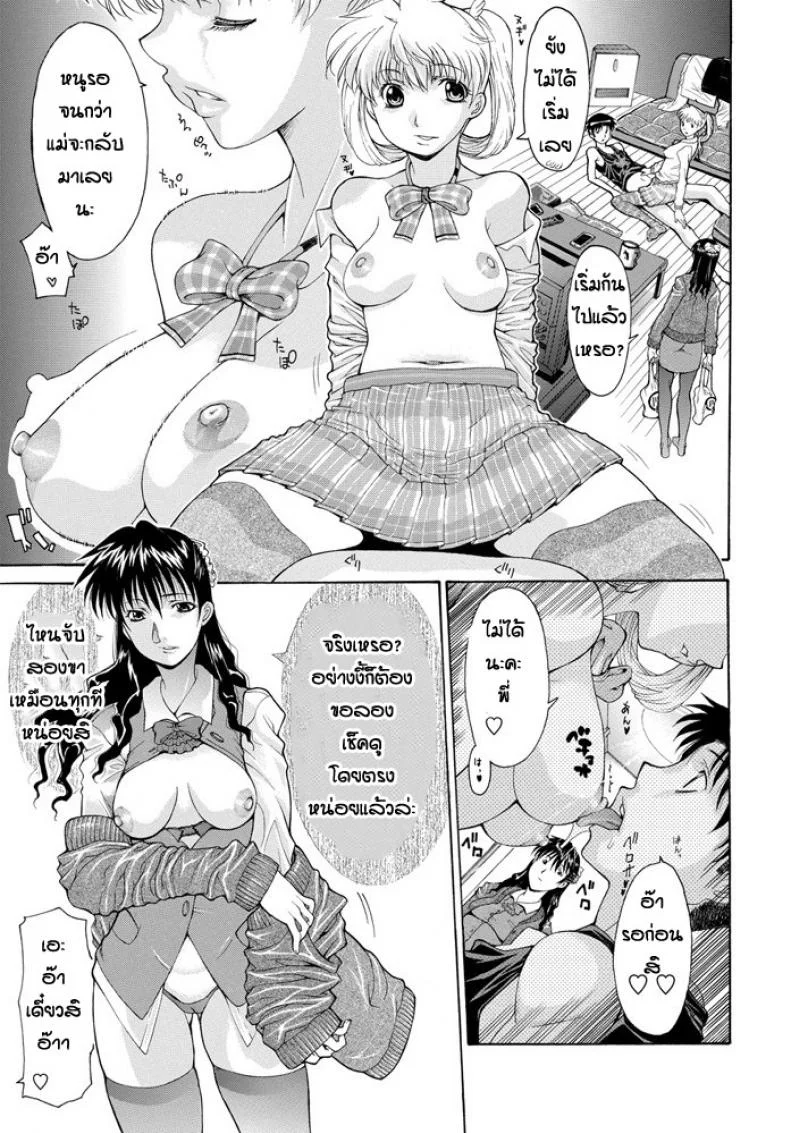 ครอบครัวประหลาด [Izawa Shinichi] Yoso wa Yoso Uchi wa Uchi หน้า 7
