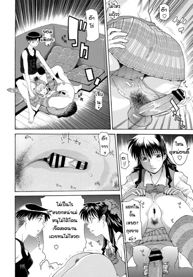 ครอบครัวประหลาด [Izawa Shinichi] Yoso wa Yoso Uchi wa Uchi หน้า 8