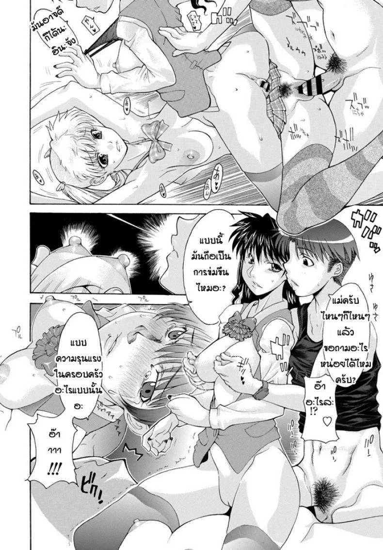 ครอบครัวประหลาด [Izawa Shinichi] Yoso wa Yoso Uchi wa Uchi หน้า 14