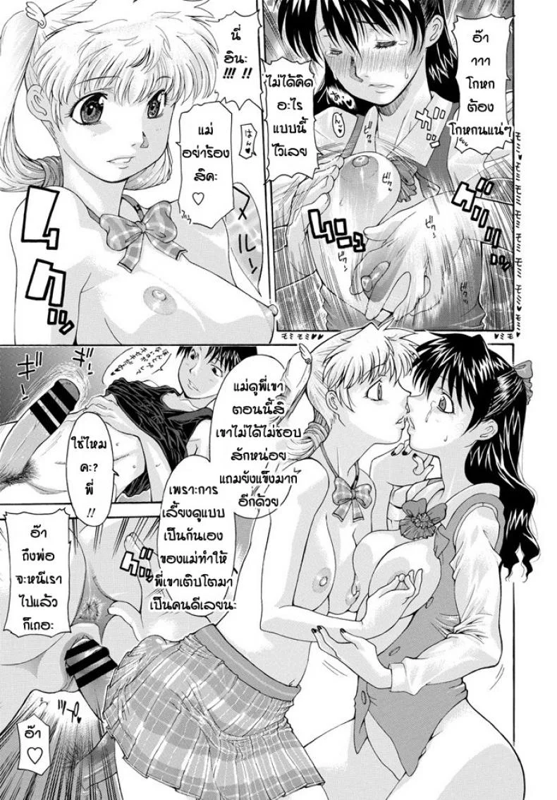 ครอบครัวประหลาด [Izawa Shinichi] Yoso wa Yoso Uchi wa Uchi หน้า 15