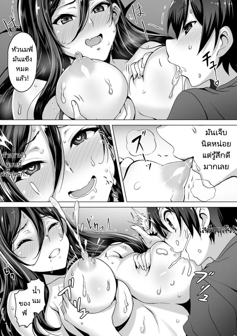 ก่อนที่ทุกอย่างจะจบสิ้นลง [Kiraku] kajibariki BroCon Ane Natsuki Hen หน้า 10