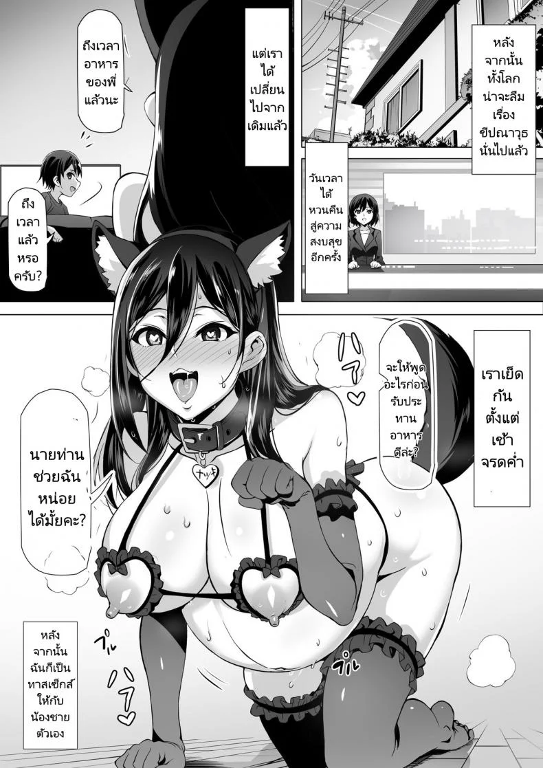 ก่อนที่ทุกอย่างจะจบสิ้นลง [Kiraku] kajibariki BroCon Ane Natsuki Hen หน้า 37