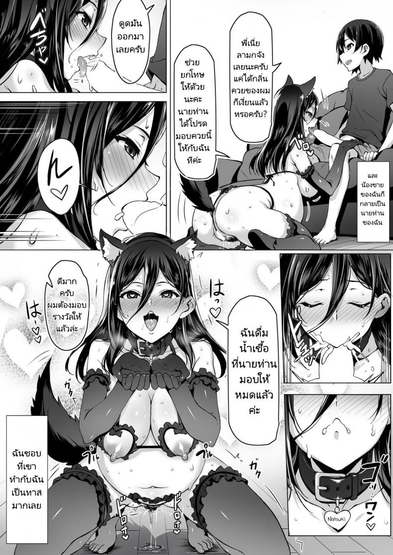 ก่อนที่ทุกอย่างจะจบสิ้นลง [Kiraku] kajibariki BroCon Ane Natsuki Hen หน้า 38