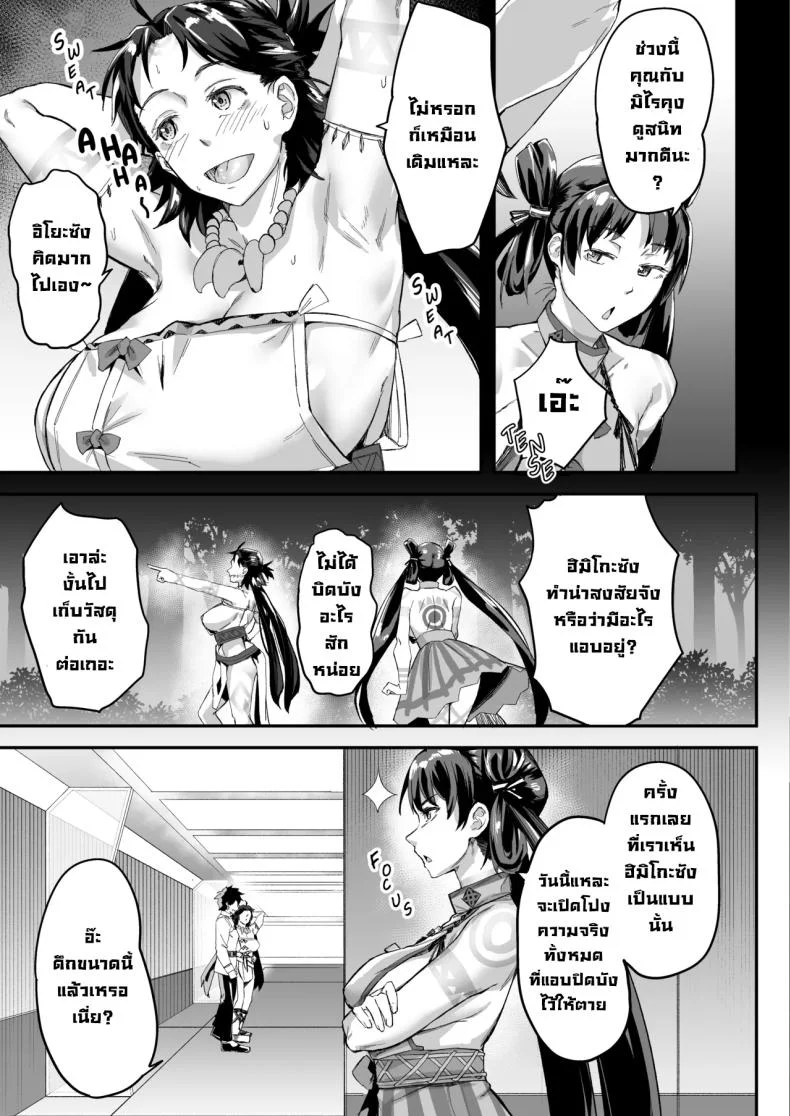 เพื่อการวิจัย [Chabanchabancha (Inari Bancha)] Mirai-kun no Onegai o Kotowarenai Himiko-sama (Fate Grand Order)เพื่อการวิจัย 2 หน้า 4