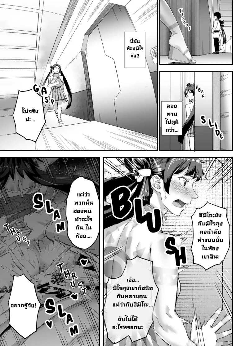 เพื่อการวิจัย [Chabanchabancha (Inari Bancha)] Mirai-kun no Onegai o Kotowarenai Himiko-sama (Fate Grand Order)เพื่อการวิจัย 2 หน้า 6