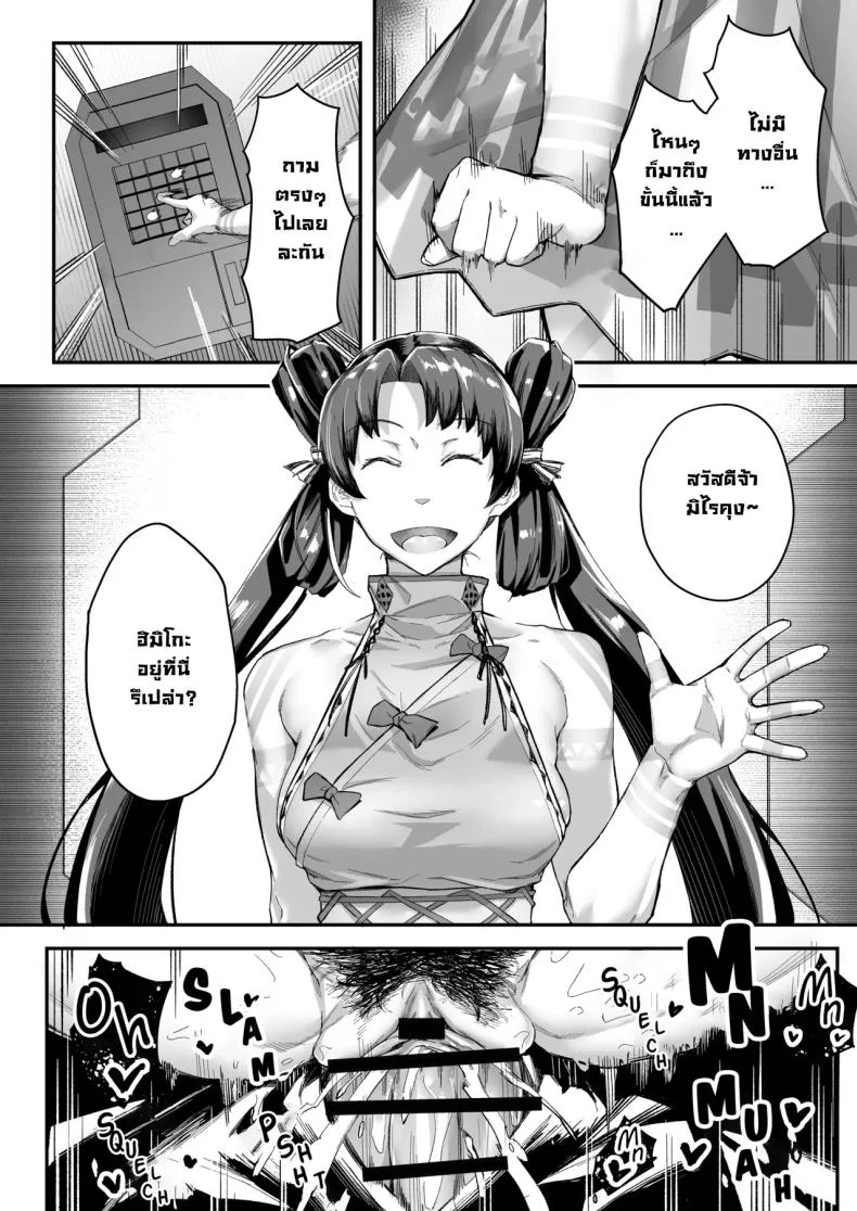 เพื่อการวิจัย [Chabanchabancha (Inari Bancha)] Mirai-kun no Onegai o Kotowarenai Himiko-sama (Fate Grand Order)เพื่อการวิจัย 2 หน้า 7